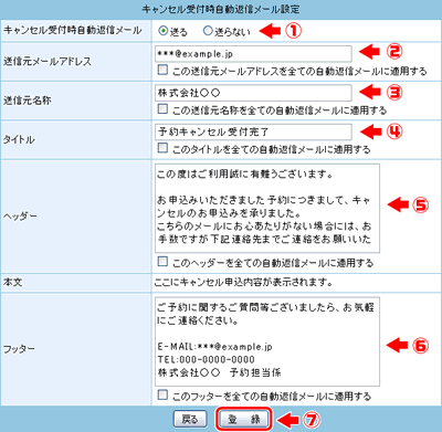 【キャンセル受付時自動返信メール】の設定をします