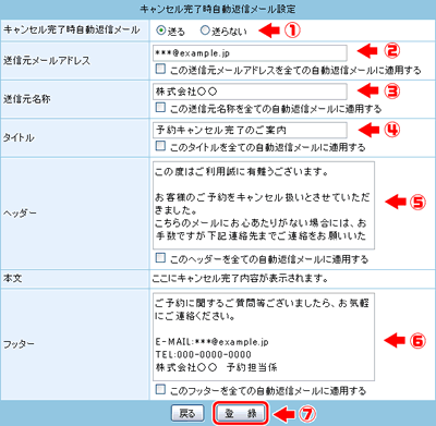 【キャンセル完了時自動返信メール】の設定をします