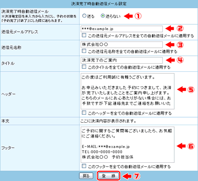 【決済完了時自動返信メール】の設定をします