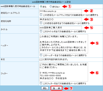 【Web回数券購入受付時自動返信メール】の設定をします