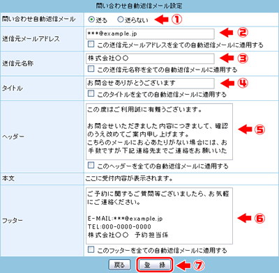 【問い合わせ自動返信メール】の設定をします