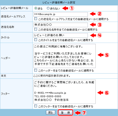 【レビュー評価依頼メール】の設定をします