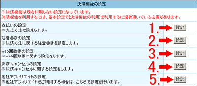 【設定】をクリックします