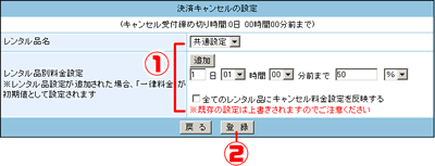 【決済キャンセルの設定】を設定します。