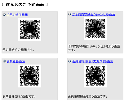 予約受付画面確認