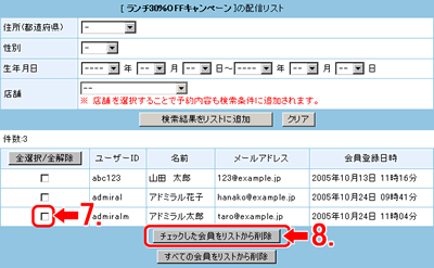 リストから削除します