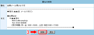 削除をクリックします