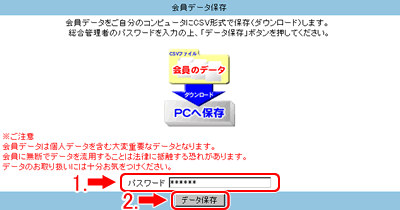 データ保存をクリックします