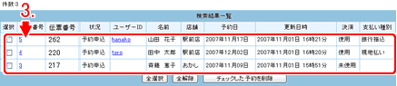 検索結果一覧