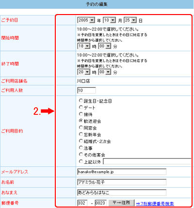 編集画面が表示されます