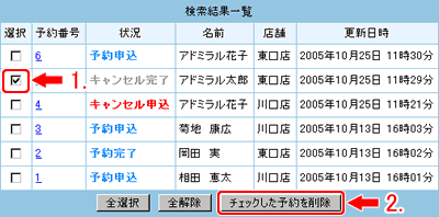 削除する予約ボタンをクリックします