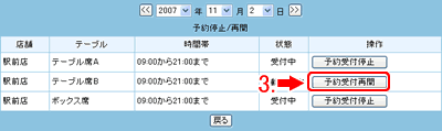 予約受付再開をクリックします