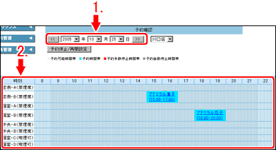 予約状況の確認