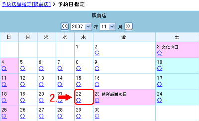 日にちをクリックします