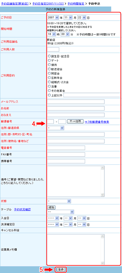 利用者情報を記入します