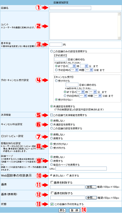 店舗の追加