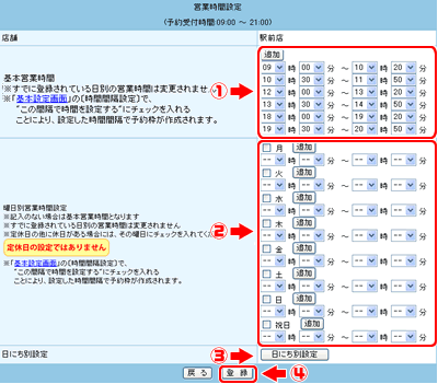 営業時間設定