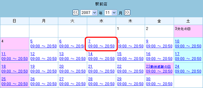 変更したい日付をクリックします