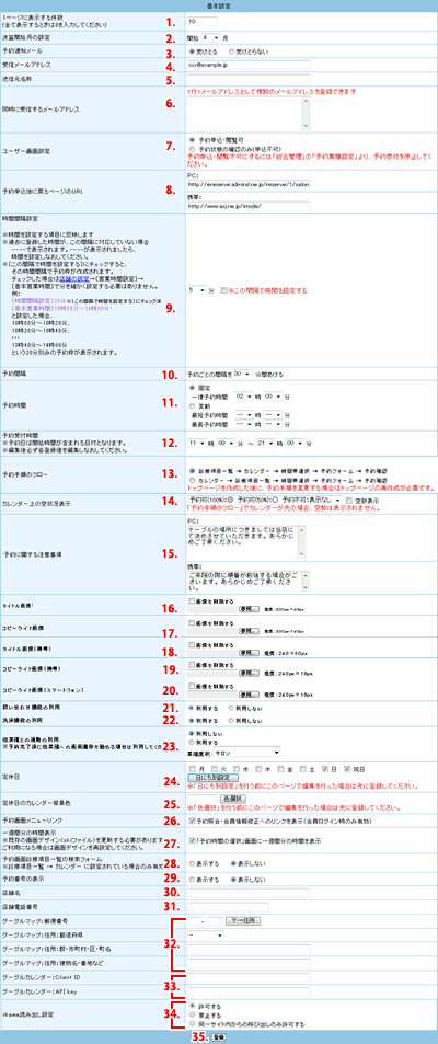 基本設定を入力します