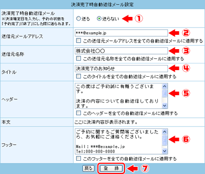 【決済完了時自動返信メール】の設定をします