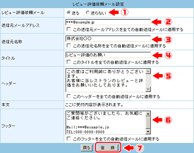 【レビュー評価依頼メール】の設定をします