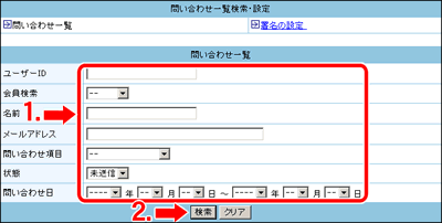 問い合わせを検索します