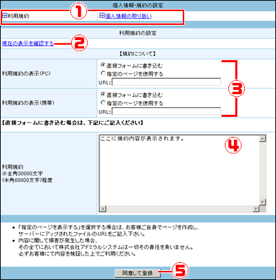 【個人情報・規約の設定】を設定します。