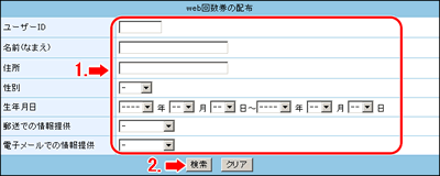 回数券一覧を検索します