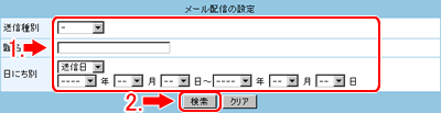 検索したい項目に記入します