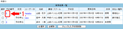 変更する予約ボタンをクリックします