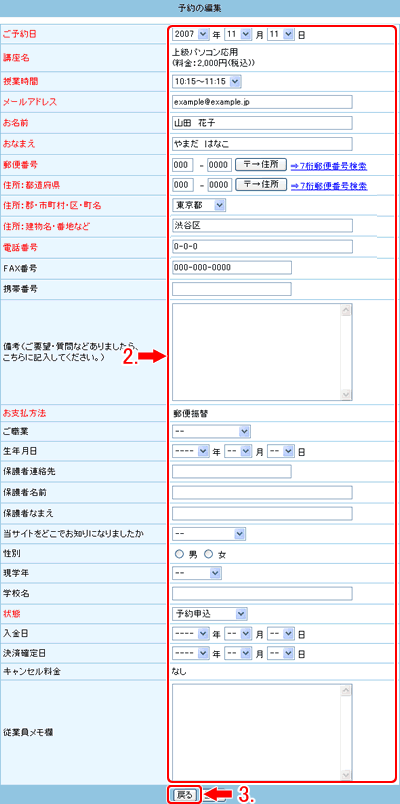 予約の編集