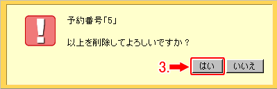 削除アラート