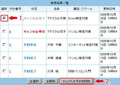 削除する予約ボタンをクリックします