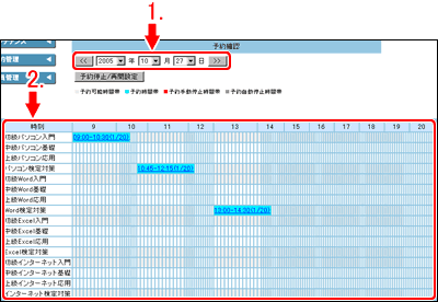 予約状況の確認