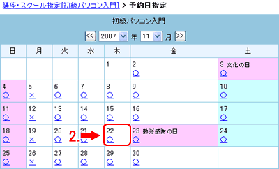 日にちをクリックします