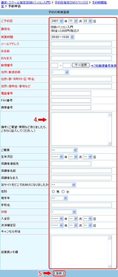 利用者情報を記入します