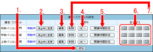 操作したいボタンをクリックします