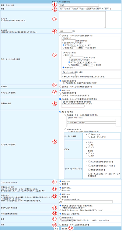 講座・スクールの追加