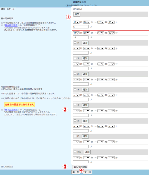 開講時間設定