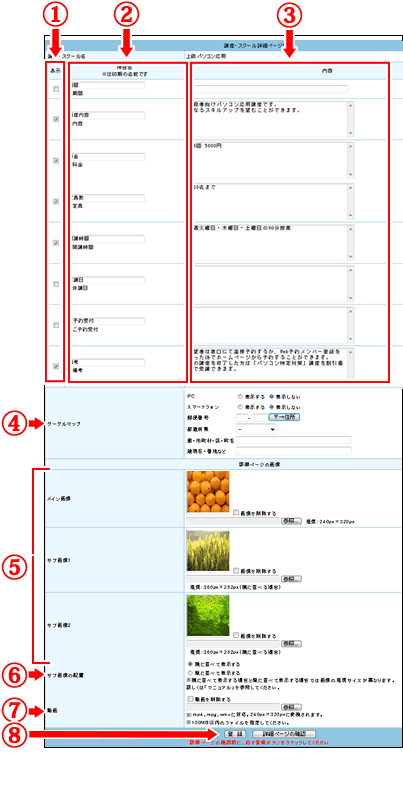講座・スクールの追加
