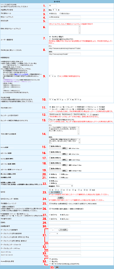 基本設定を入力します