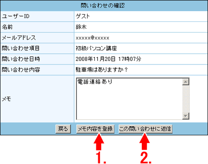 問い合わせの確認