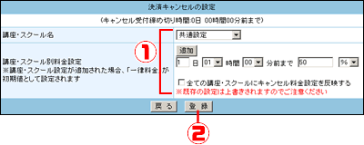 【決済キャンセルの設定】を設定します。