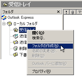 受信トレイを右クリックし、「フォルダの作成」をクリックします。