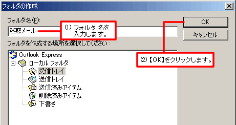 受信トレイを右クリックし、「フォルダの作成」をクリックします。