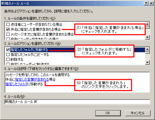 〔新規のメールルール〕が表示されます。
