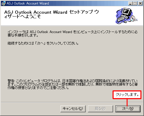 uASJ Outlook Account WizardZbgAbvEBU[hւ悤v\܂B