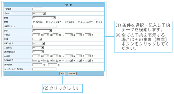 予約を検索