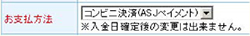 お支払方法選択画面