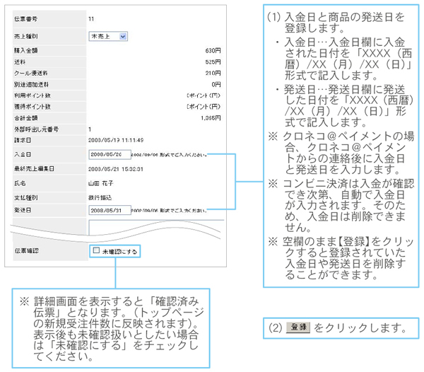 入金日や発送日を登録